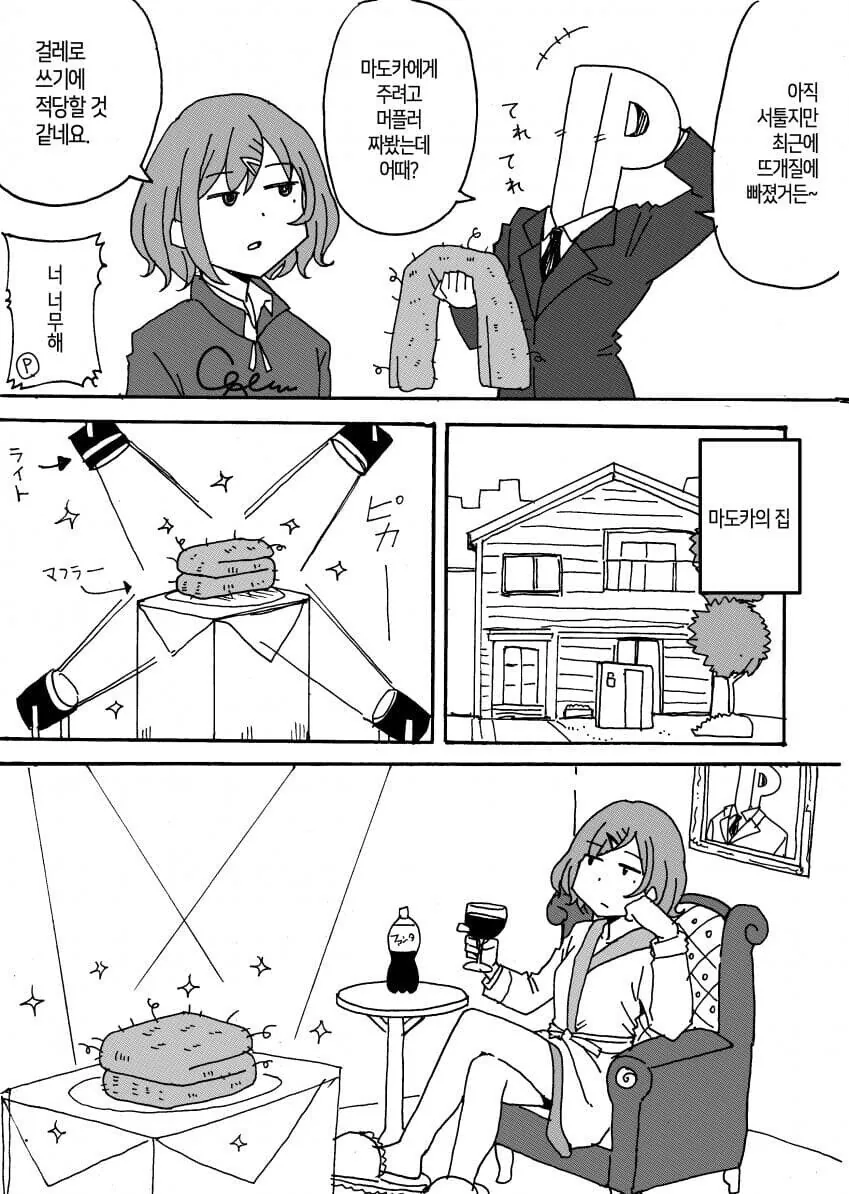 @) 숨길 생각이 없는 마도카 manhwa