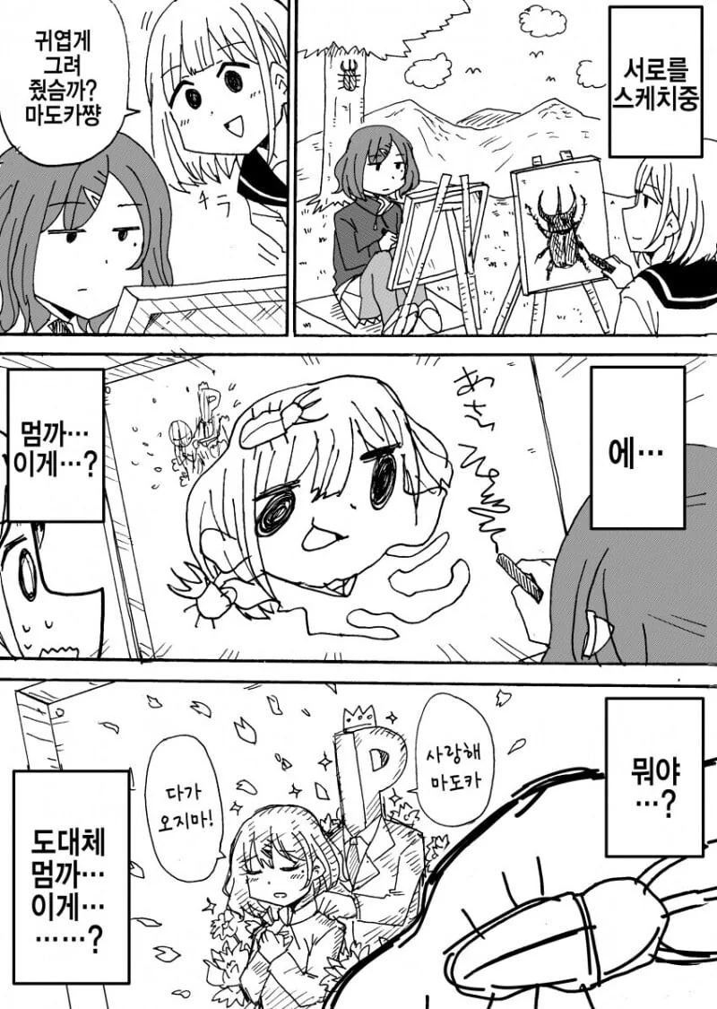 @) 숨길 생각이 없는 마도카 manhwa - 이미지 3