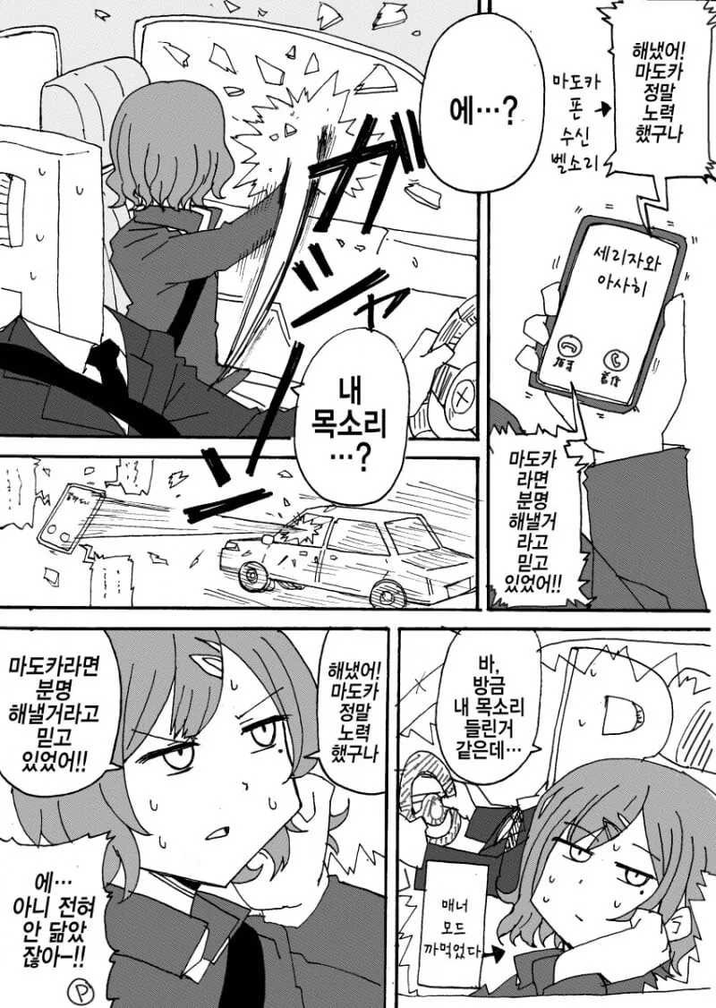 @) 숨길 생각이 없는 마도카 manhwa - 이미지 4