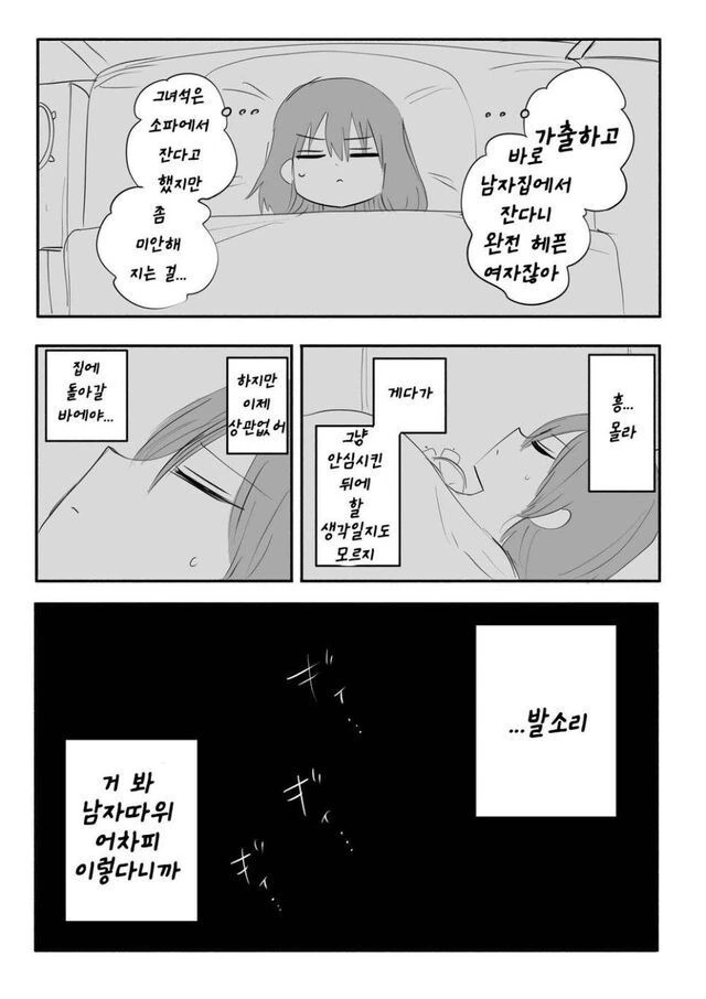 비에젖은 여고생 재워주는 만화.jpg - 이미지 5
