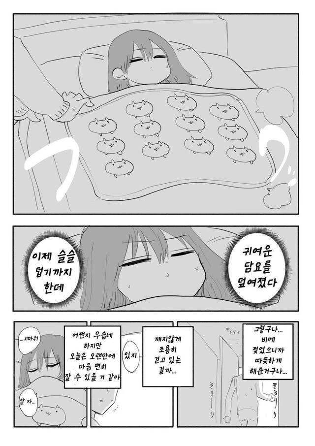 비에젖은 여고생 재워주는 만화.jpg - 이미지 6