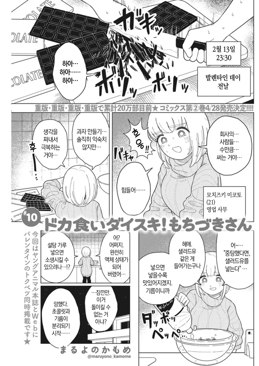 혈당쇼크 온 여자가 초콜릿 흡입하는 만화.jpg - 이미지 2