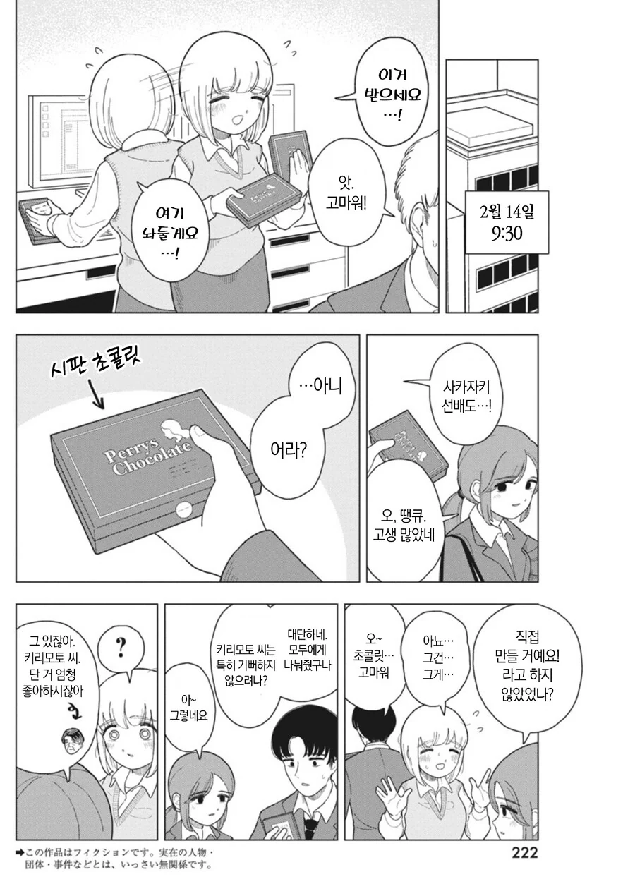 혈당쇼크 온 여자가 초콜릿 흡입하는 만화.jpg - 이미지 3