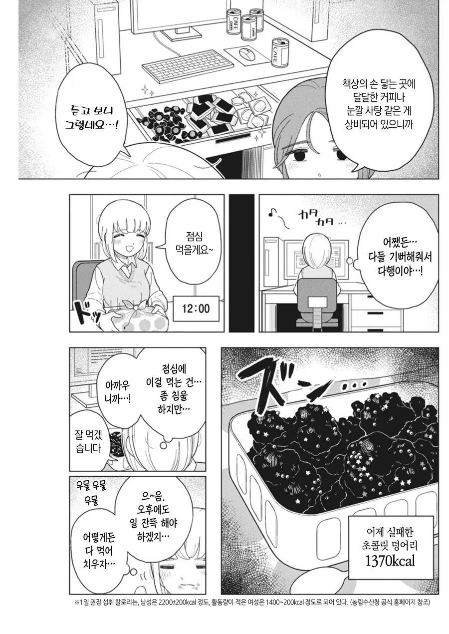 혈당쇼크 온 여자가 초콜릿 흡입하는 만화.jpg - 이미지 4