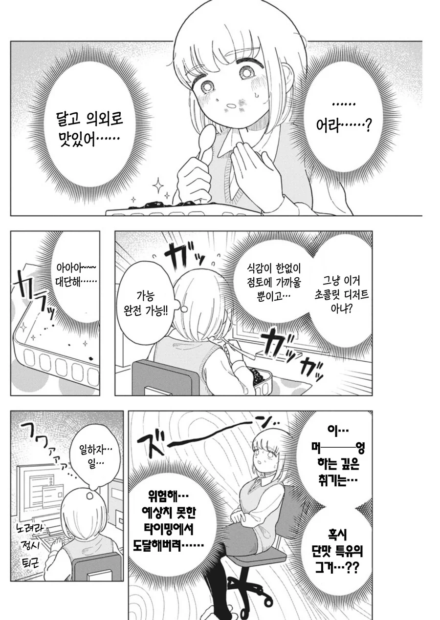 혈당쇼크 온 여자가 초콜릿 흡입하는 만화.jpg - 이미지 5