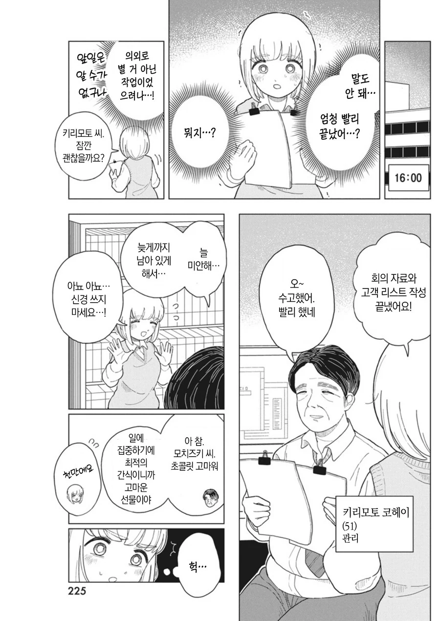 혈당쇼크 온 여자가 초콜릿 흡입하는 만화.jpg - 이미지 6