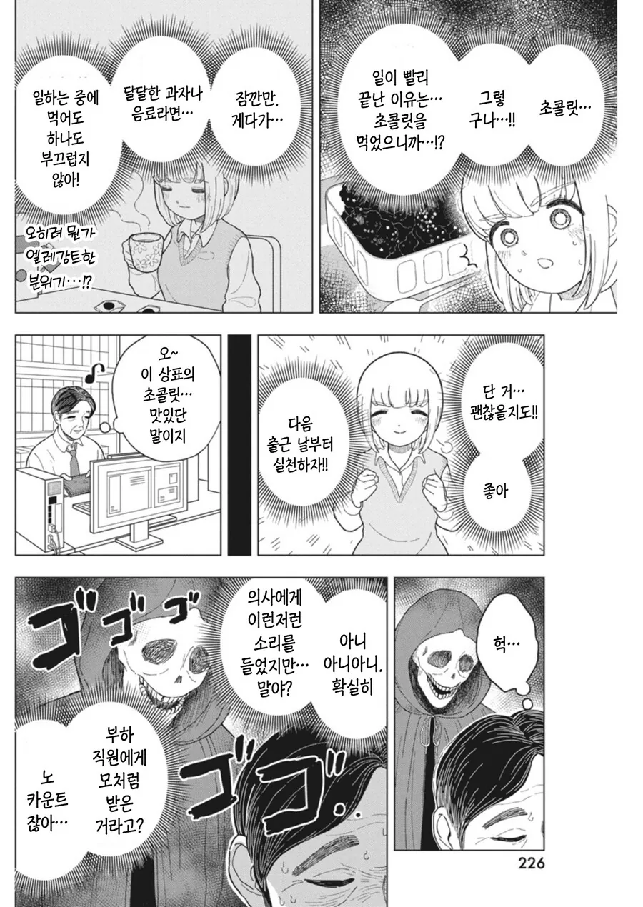 혈당쇼크 온 여자가 초콜릿 흡입하는 만화.jpg - 이미지 7