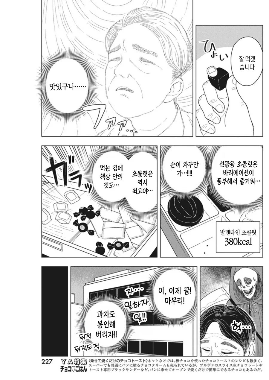 혈당쇼크 온 여자가 초콜릿 흡입하는 만화.jpg - 이미지 8