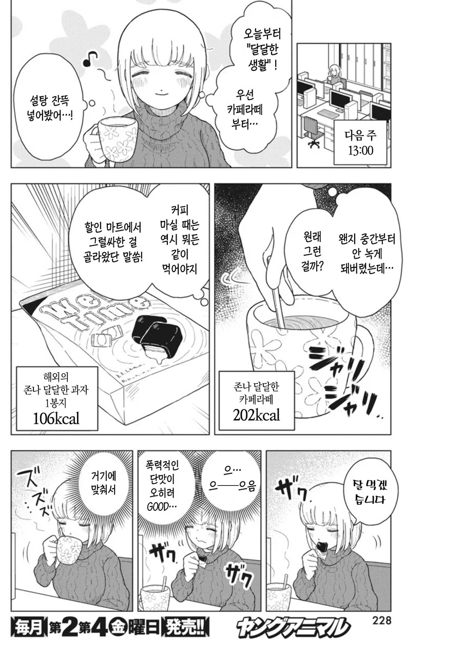 혈당쇼크 온 여자가 초콜릿 흡입하는 만화.jpg - 이미지 9