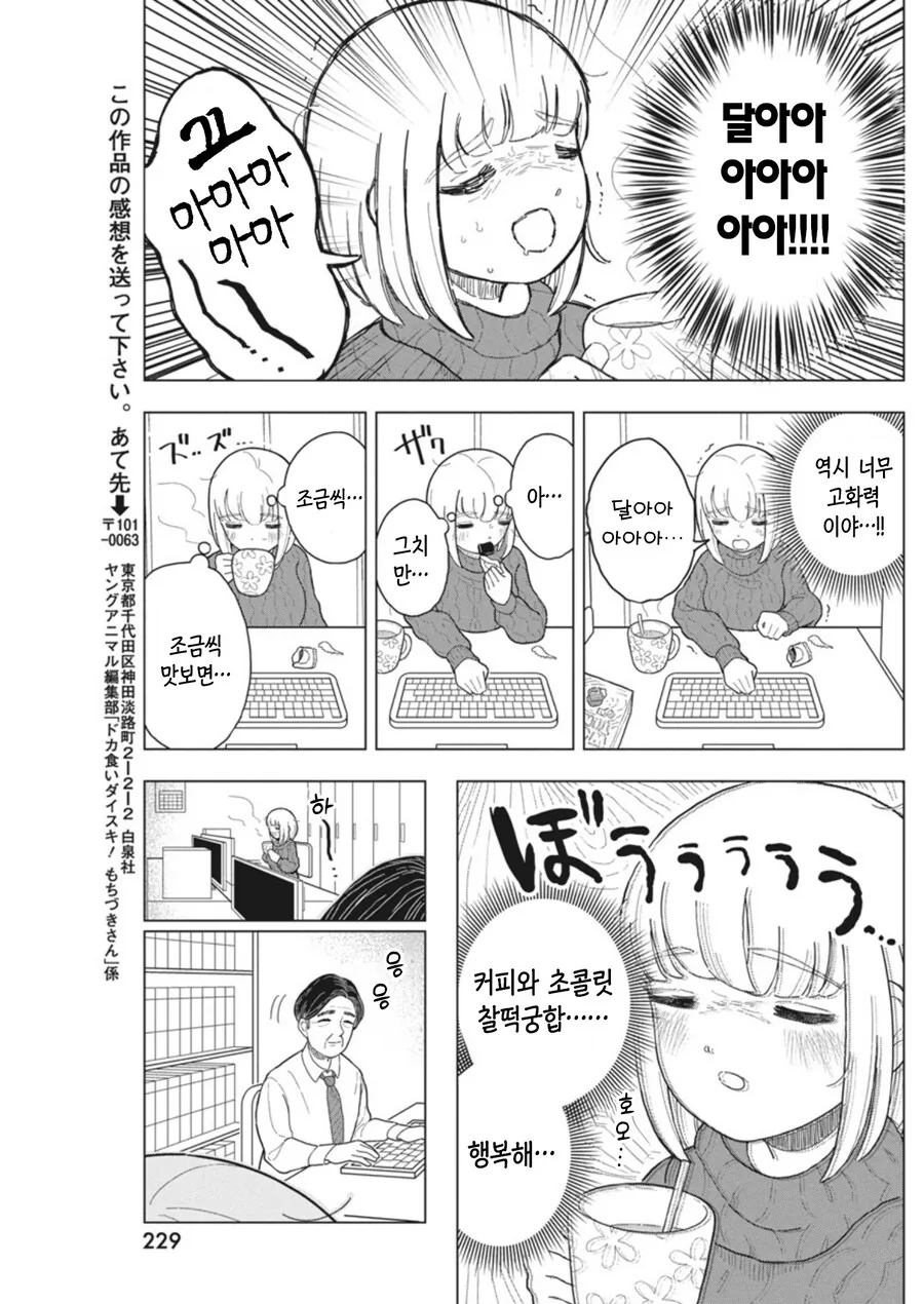 혈당쇼크 온 여자가 초콜릿 흡입하는 만화.jpg - 이미지 10