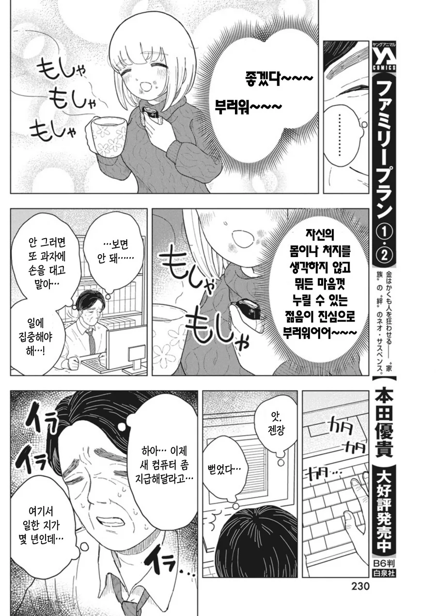 혈당쇼크 온 여자가 초콜릿 흡입하는 만화.jpg - 이미지 11