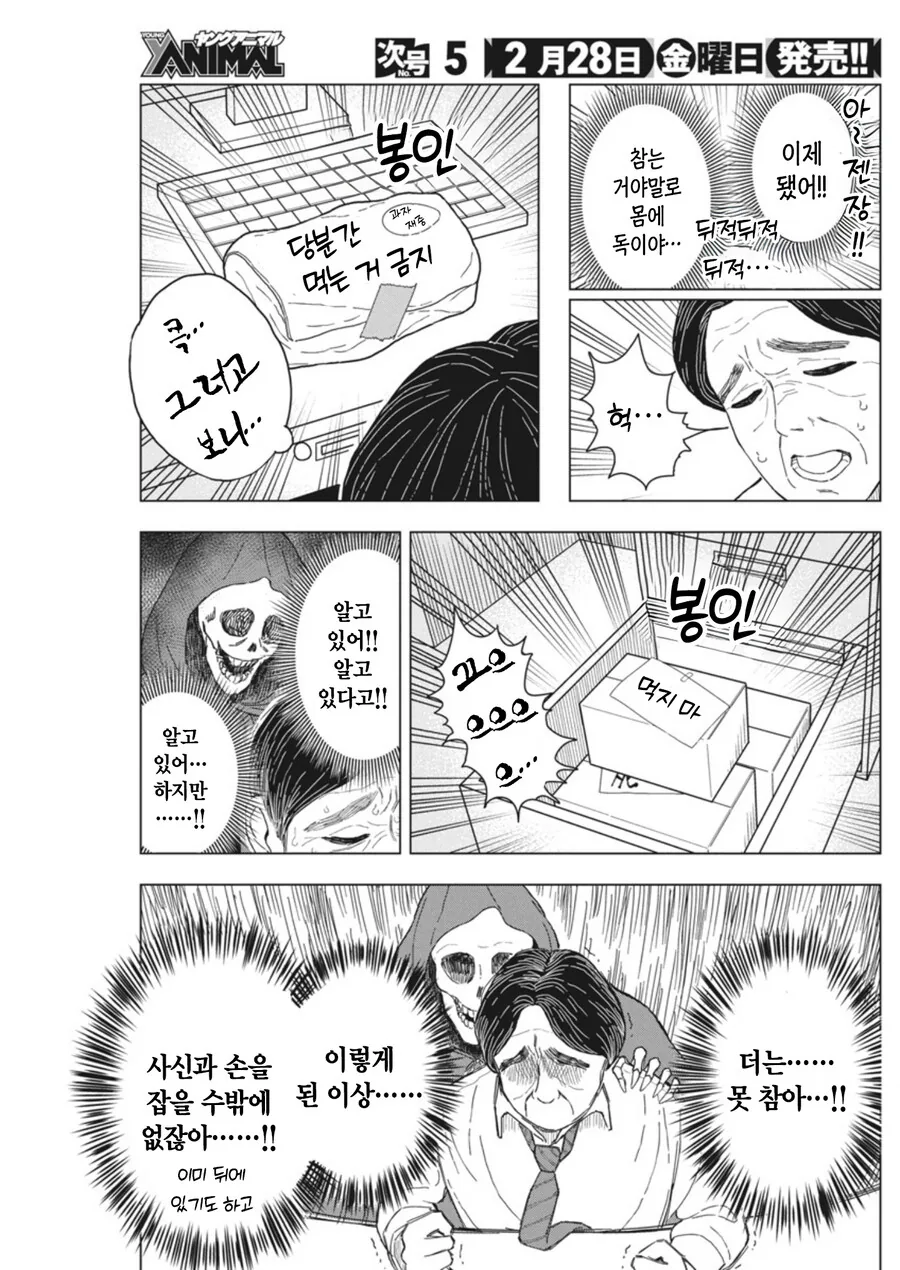 혈당쇼크 온 여자가 초콜릿 흡입하는 만화.jpg - 이미지 12
