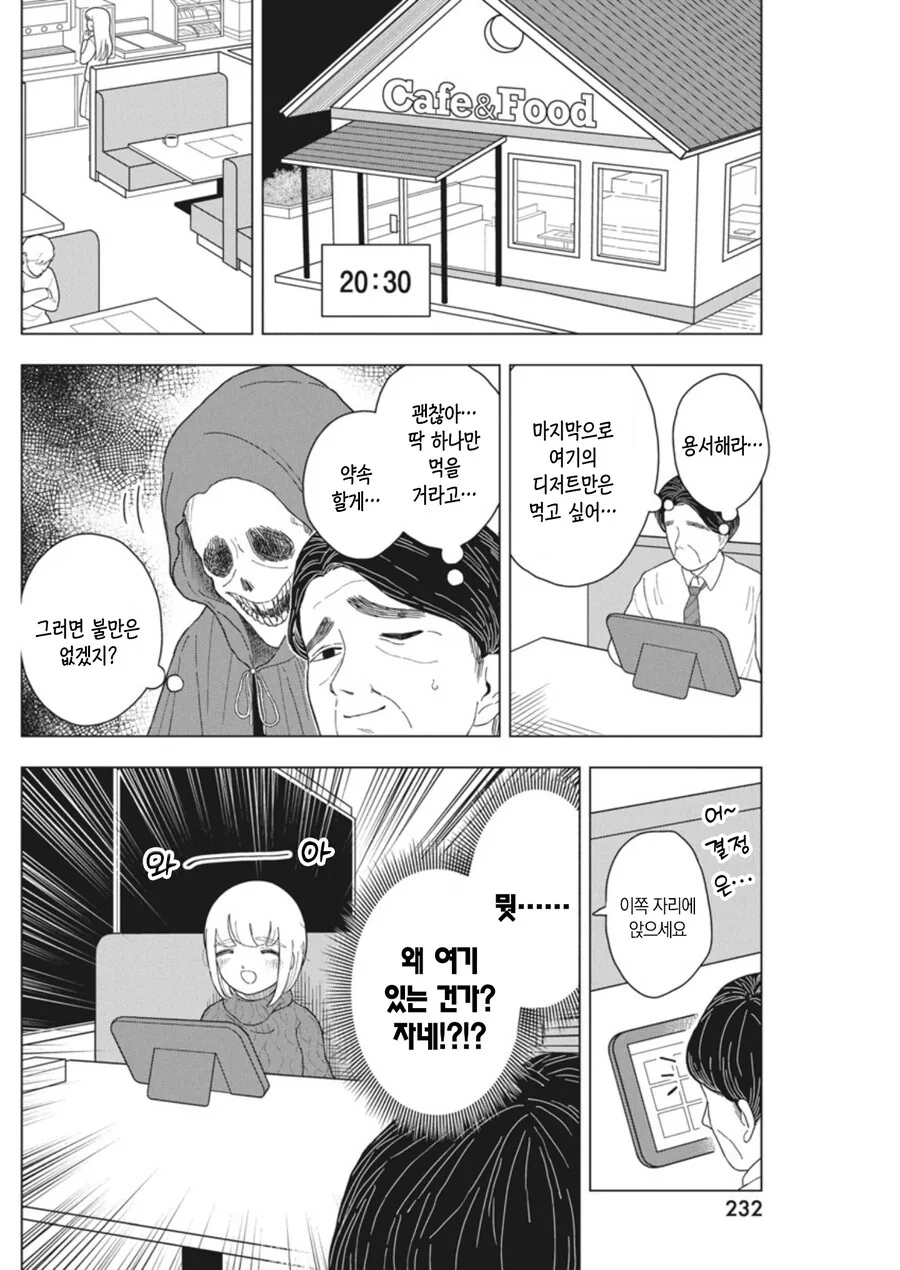 혈당쇼크 온 여자가 초콜릿 흡입하는 만화.jpg - 이미지 13