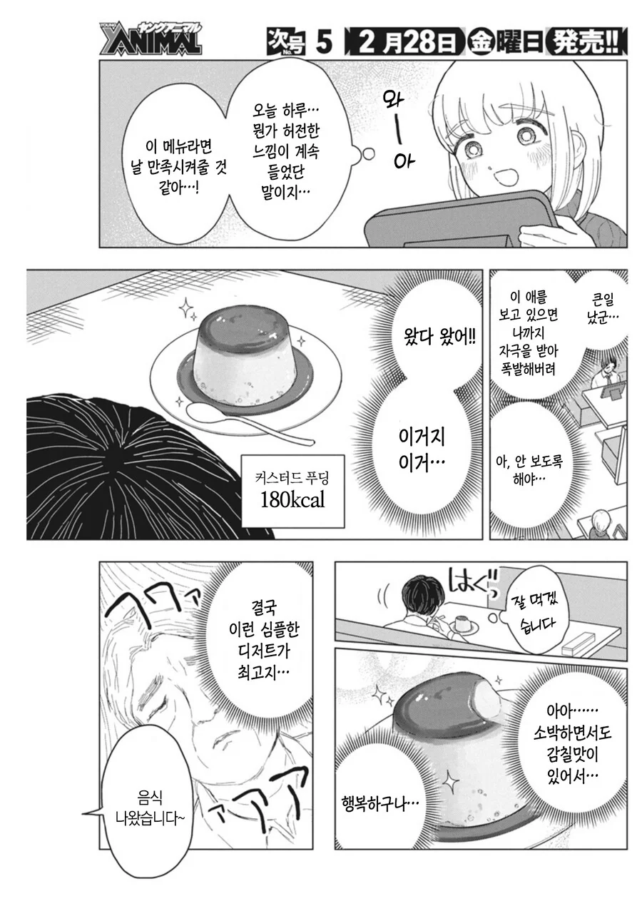 혈당쇼크 온 여자가 초콜릿 흡입하는 만화.jpg - 이미지 14