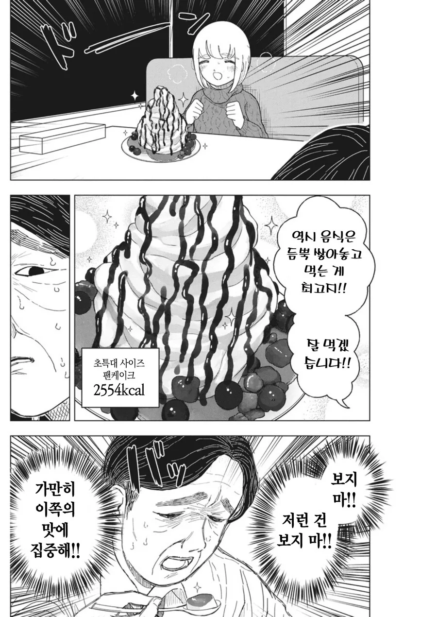 혈당쇼크 온 여자가 초콜릿 흡입하는 만화.jpg - 이미지 15