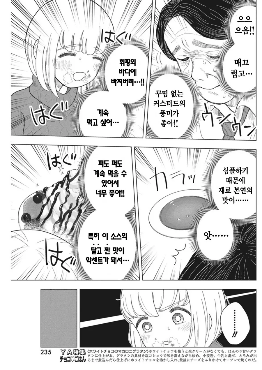 혈당쇼크 온 여자가 초콜릿 흡입하는 만화.jpg - 이미지 16