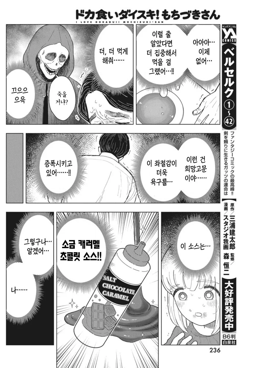 혈당쇼크 온 여자가 초콜릿 흡입하는 만화.jpg - 이미지 17