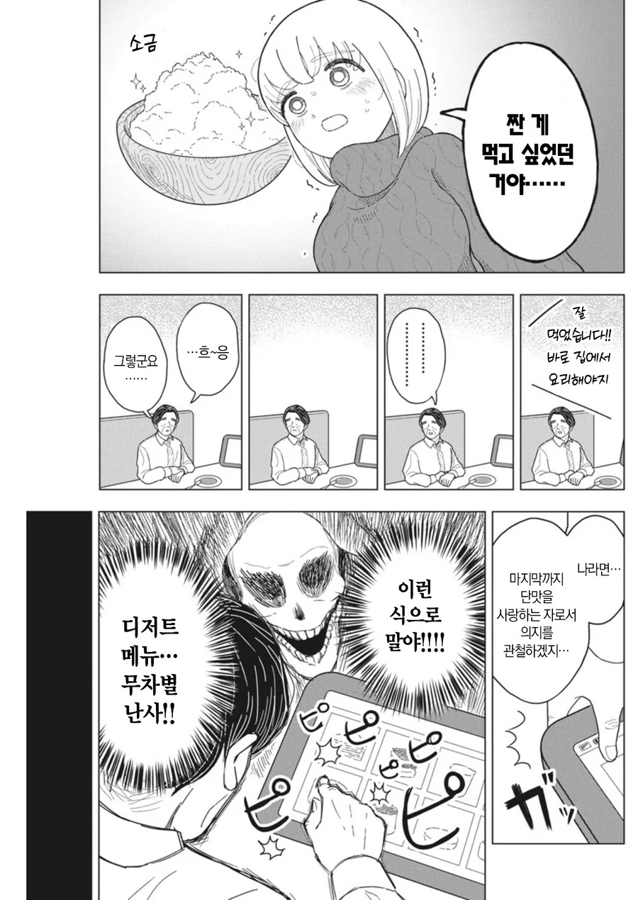 혈당쇼크 온 여자가 초콜릿 흡입하는 만화.jpg - 이미지 18