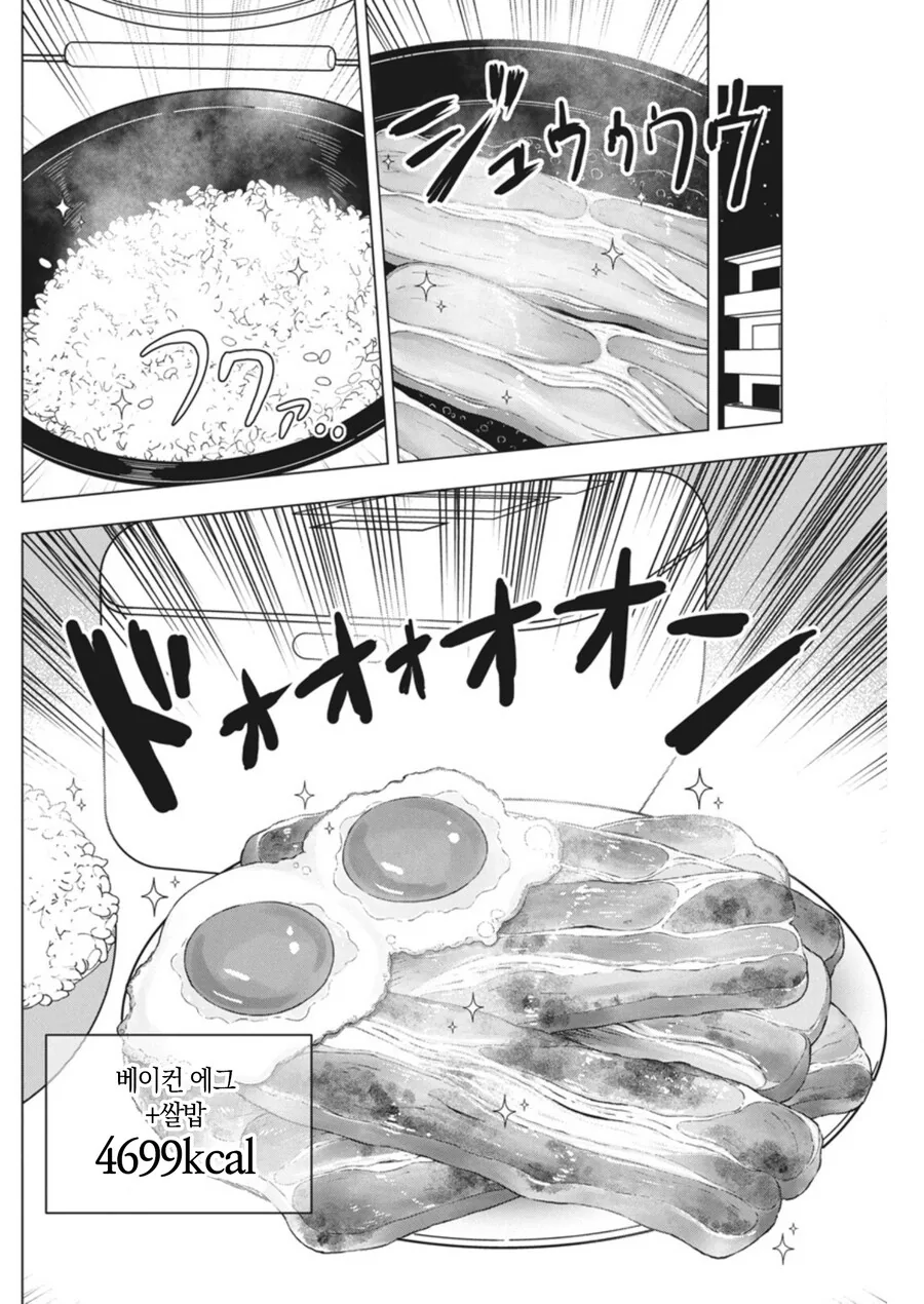 혈당쇼크 온 여자가 초콜릿 흡입하는 만화.jpg - 이미지 19