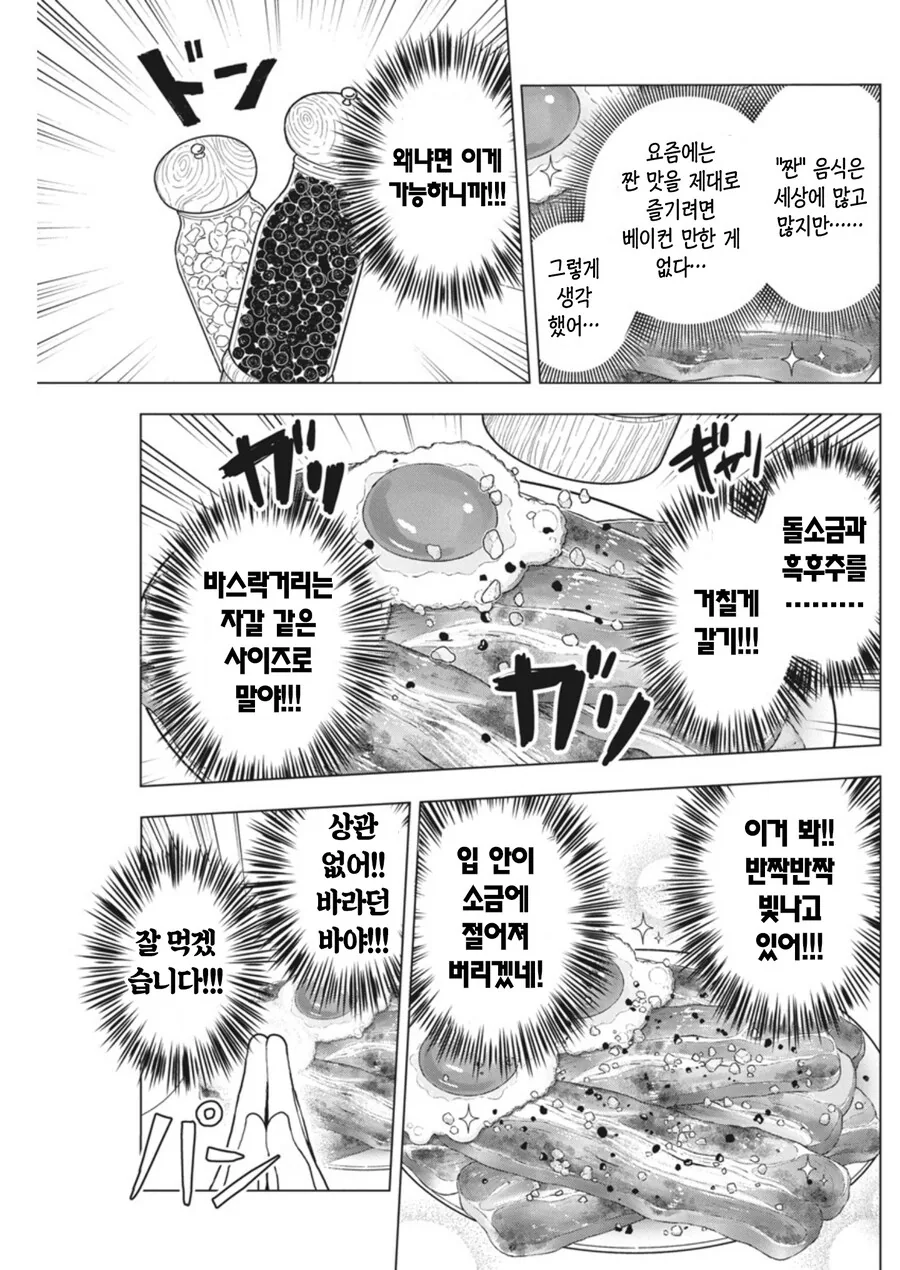 혈당쇼크 온 여자가 초콜릿 흡입하는 만화.jpg - 이미지 20
