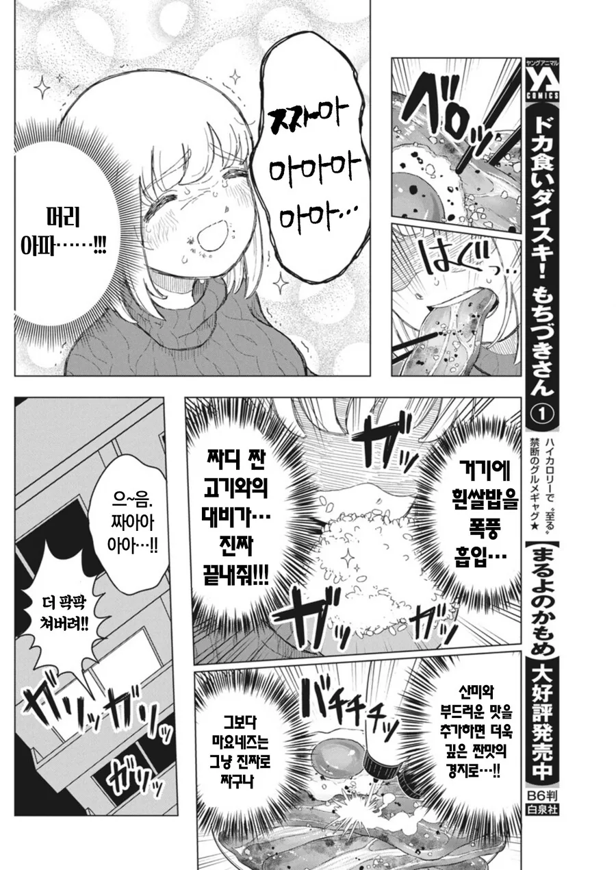 혈당쇼크 온 여자가 초콜릿 흡입하는 만화.jpg - 이미지 21