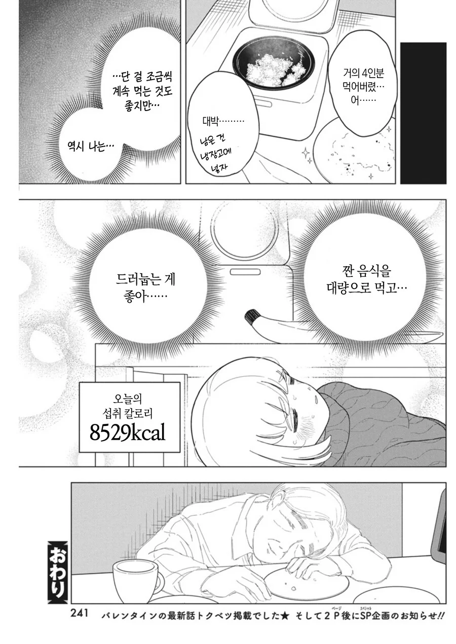 혈당쇼크 온 여자가 초콜릿 흡입하는 만화.jpg - 이미지 22