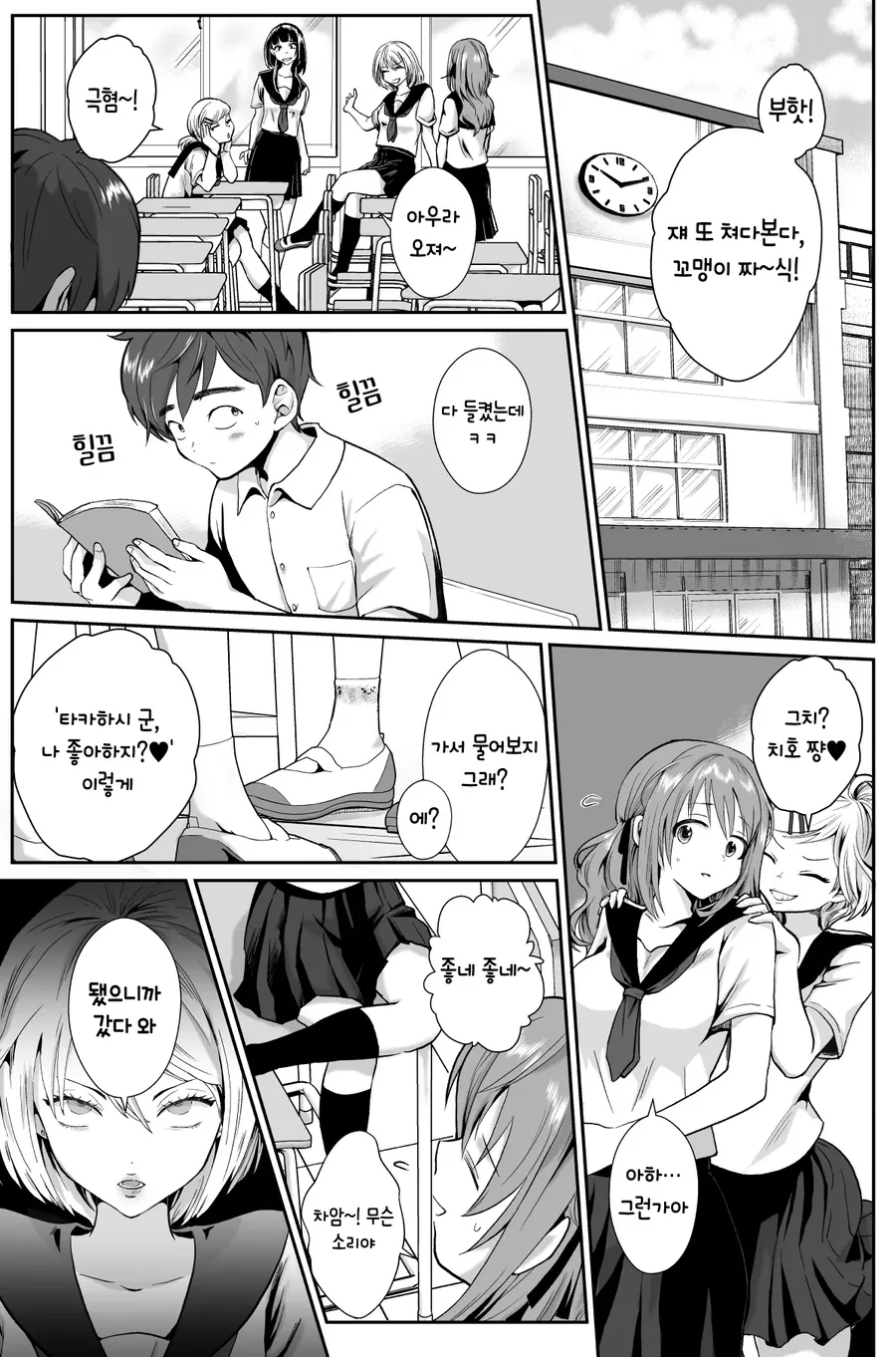 반에서 좋아하던 여자애에게 고백함.manhwa
