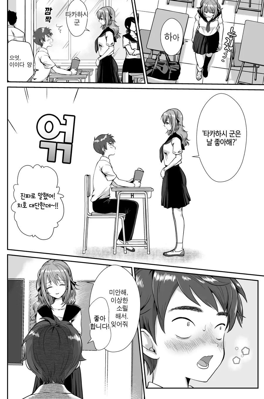 반에서 좋아하던 여자애에게 고백함.manhwa - 이미지 2