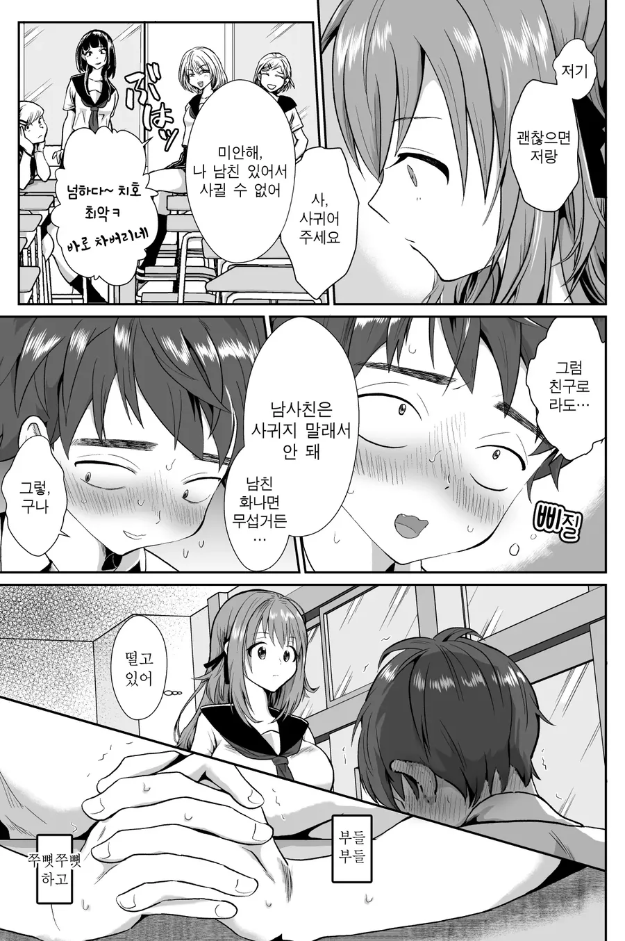 반에서 좋아하던 여자애에게 고백함.manhwa - 이미지 3