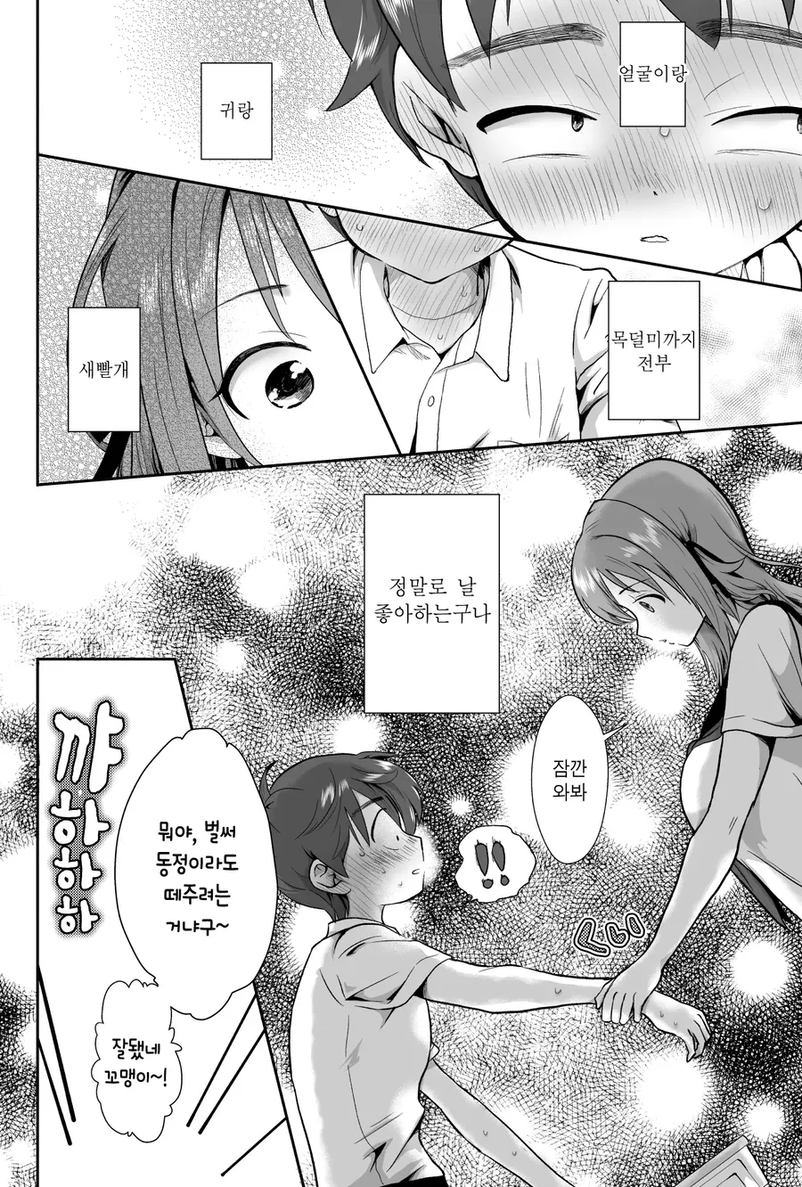 반에서 좋아하던 여자애에게 고백함.manhwa - 이미지 4