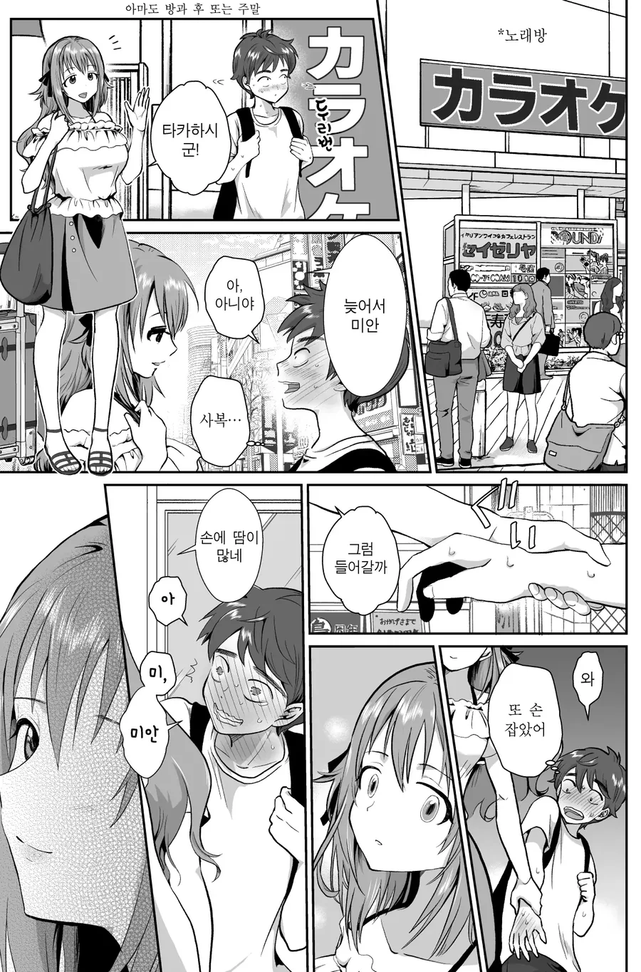 반에서 좋아하던 여자애에게 고백함.manhwa - 이미지 5