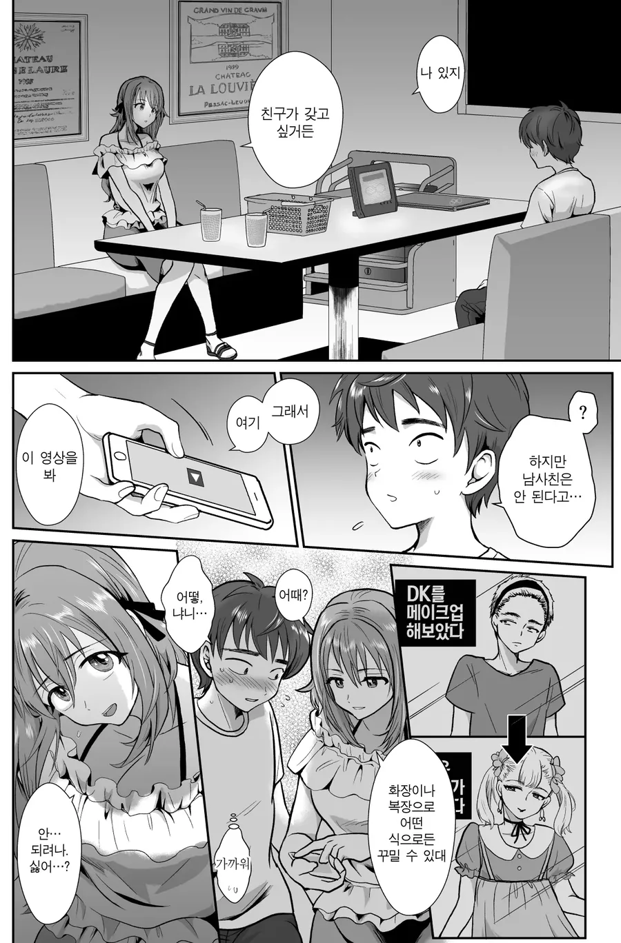 반에서 좋아하던 여자애에게 고백함.manhwa - 이미지 6