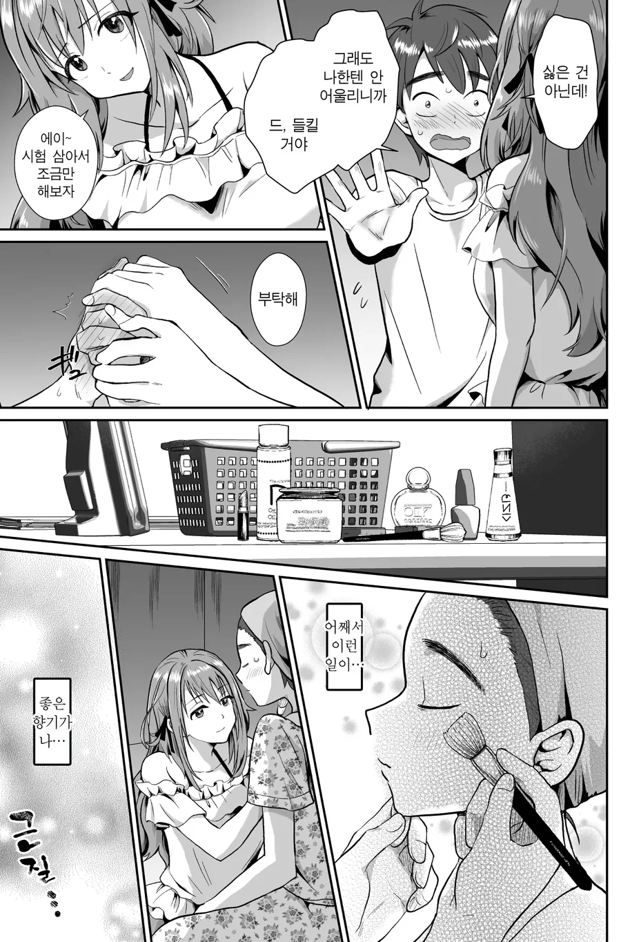 반에서 좋아하던 여자애에게 고백함.manhwa - 이미지 7
