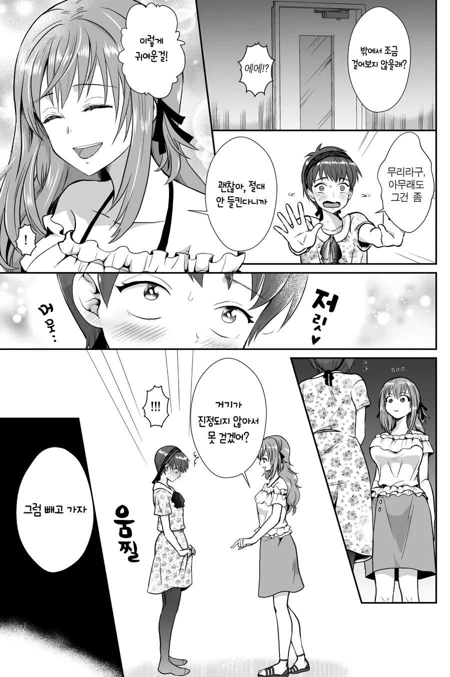 반에서 좋아하던 여자애에게 고백함.manhwa - 이미지 9