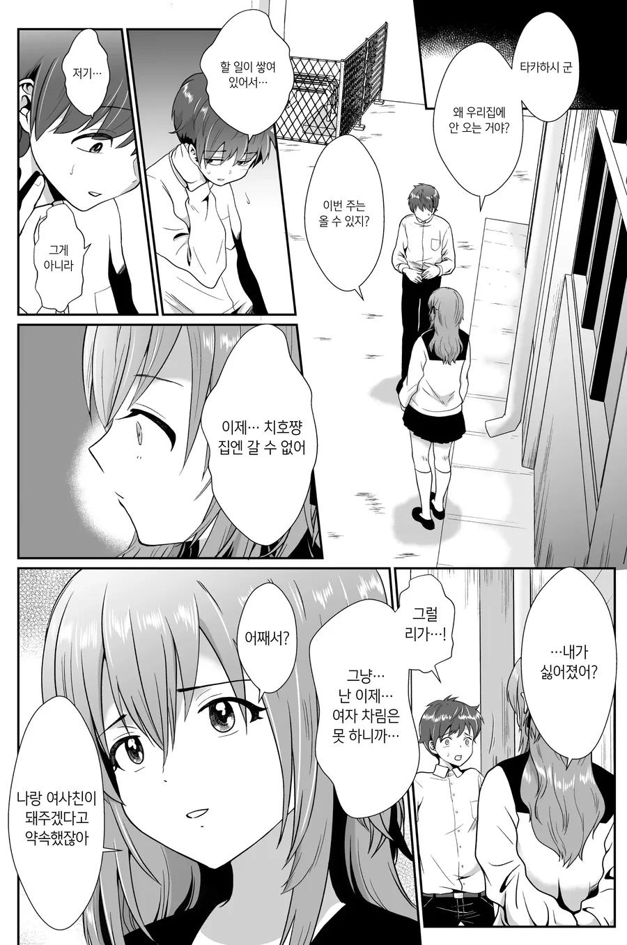 반에서 좋아하던 여자애에게 고백함.manhwa - 이미지 12