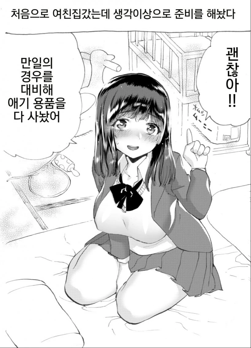 [ 만화] 결혼까지 생각했어 여학생 Ver
