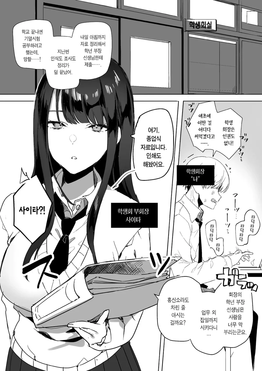 부회장이 너무 빡대가리면 생기는 일.manga