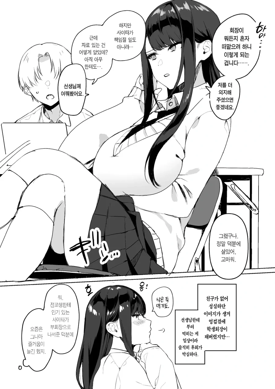 부회장이 너무 빡대가리면 생기는 일.manga - 이미지 2