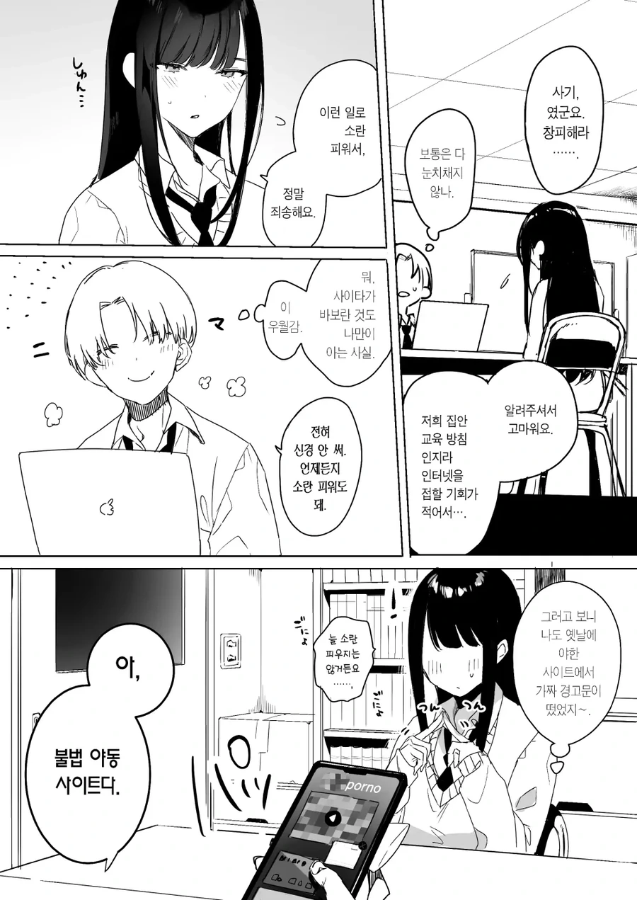 부회장이 너무 빡대가리면 생기는 일.manga - 이미지 4