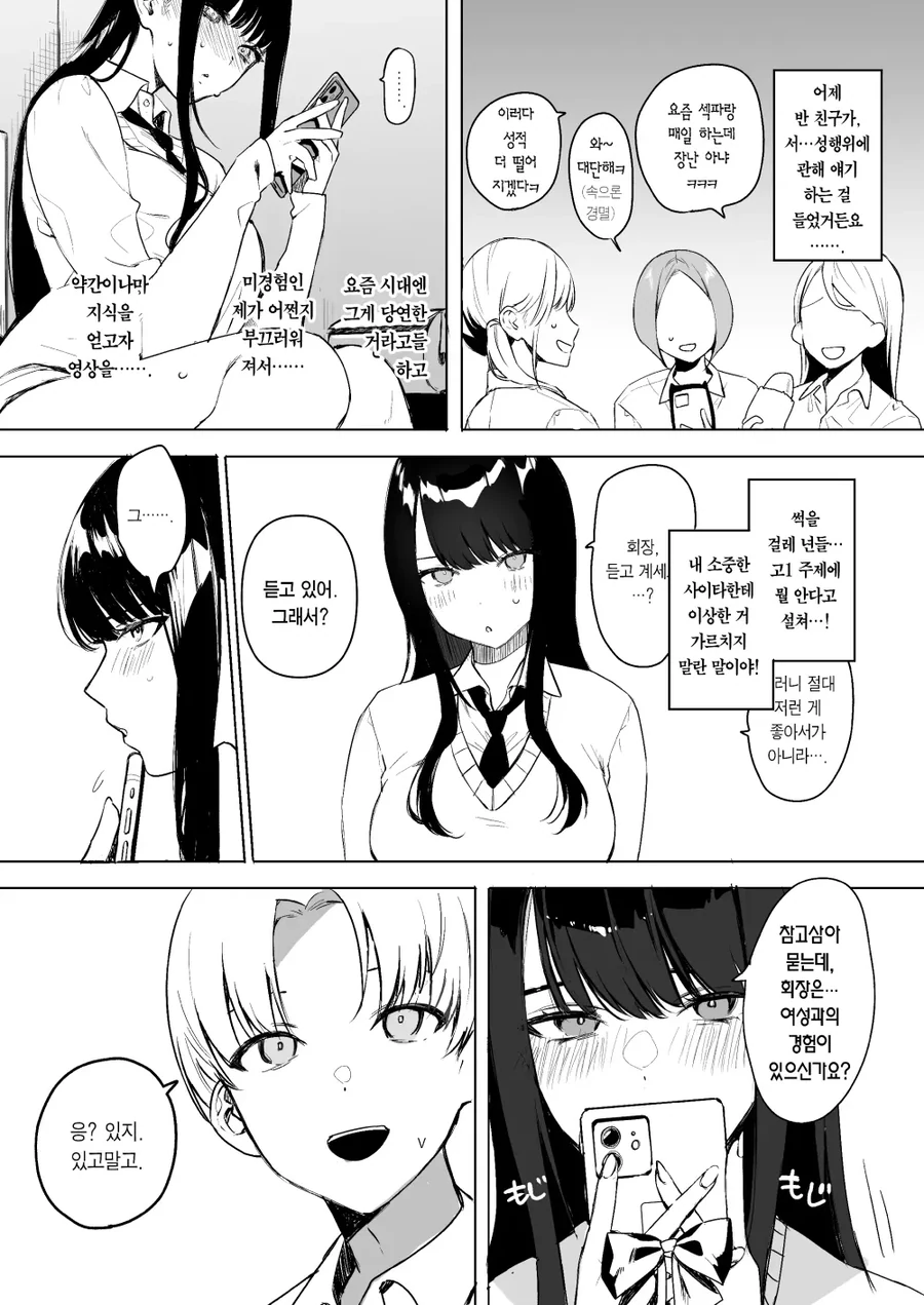 부회장이 너무 빡대가리면 생기는 일.manga - 이미지 6