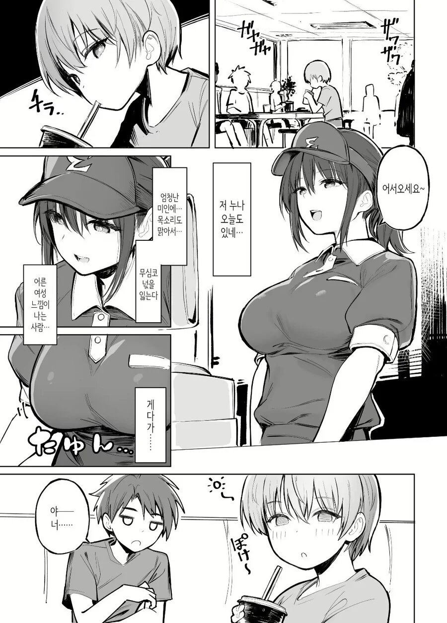 ㅎㅂ) 아르바이트 눈나 만화