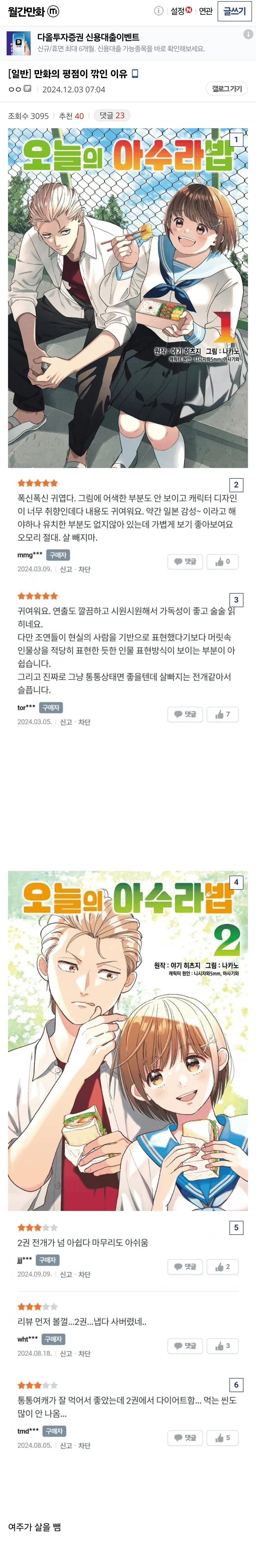 통통한 여주 만화의 평점이 깍인 이유