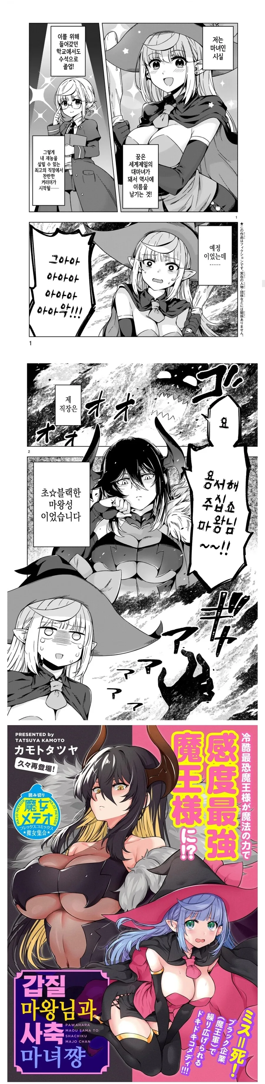 ✂️) 블랙기업에 취업한 마녀 manhwa