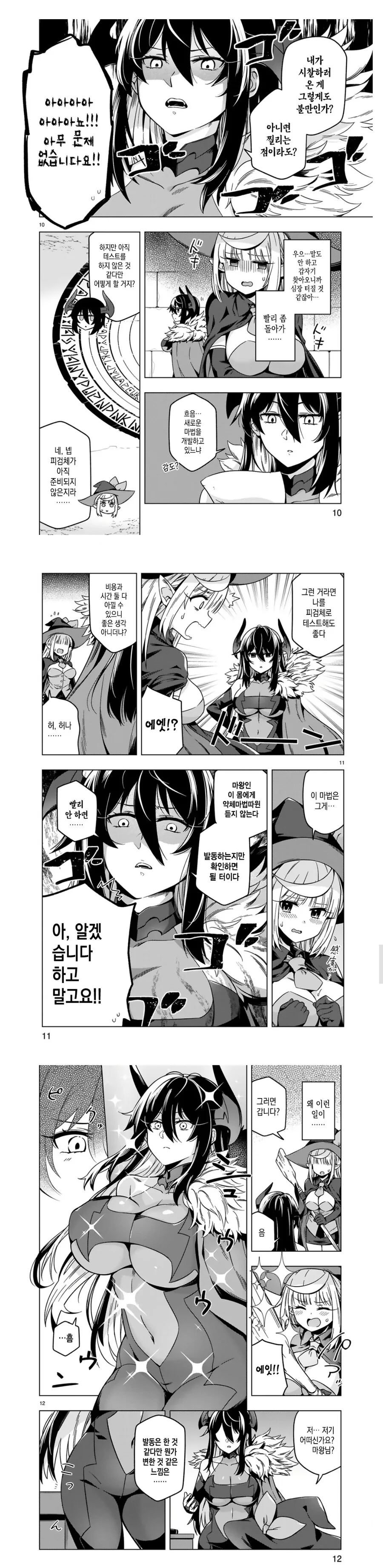 ✂️) 블랙기업에 취업한 마녀 manhwa - 이미지 4