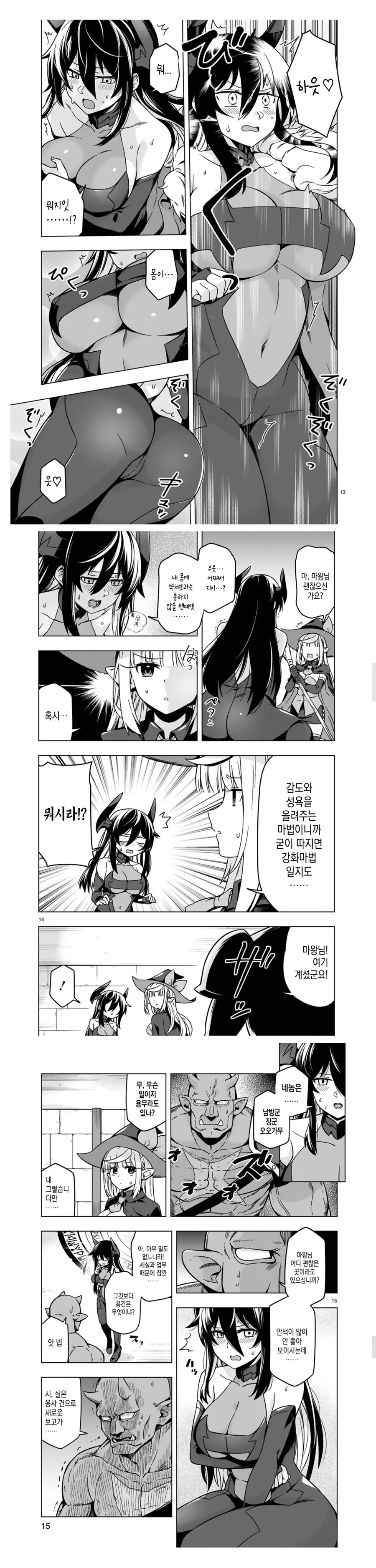 ✂️) 블랙기업에 취업한 마녀 manhwa - 이미지 5