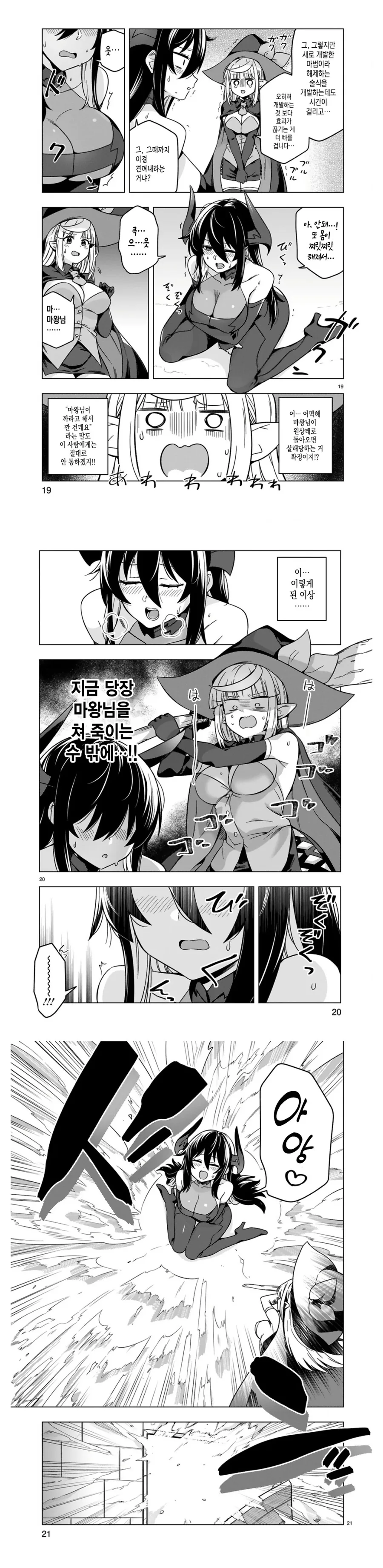 ✂️) 블랙기업에 취업한 마녀 manhwa - 이미지 7