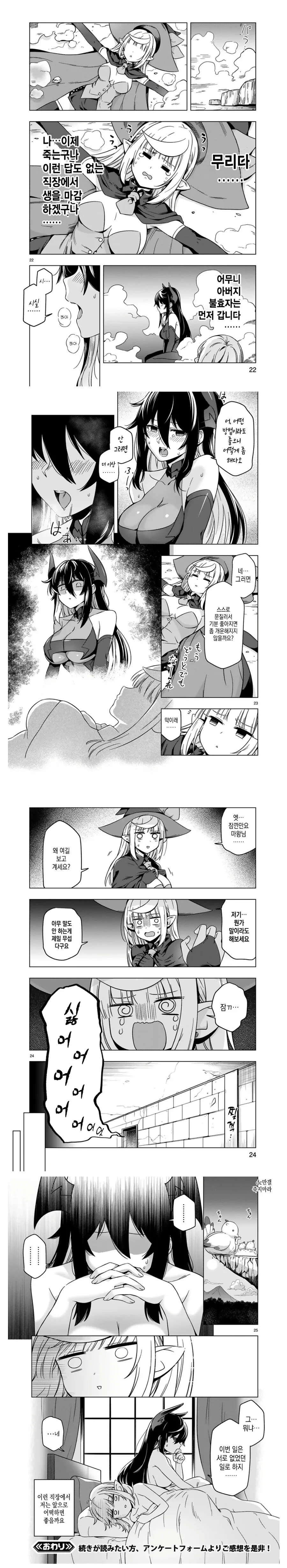 ✂️) 블랙기업에 취업한 마녀 manhwa - 이미지 8