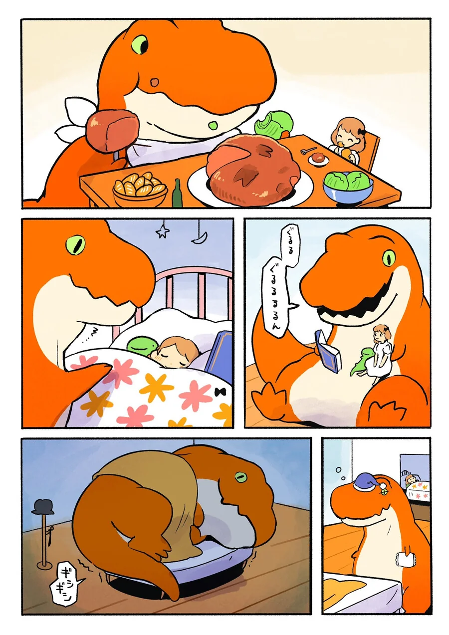 우리아빠는 공룡.manga - 이미지 4