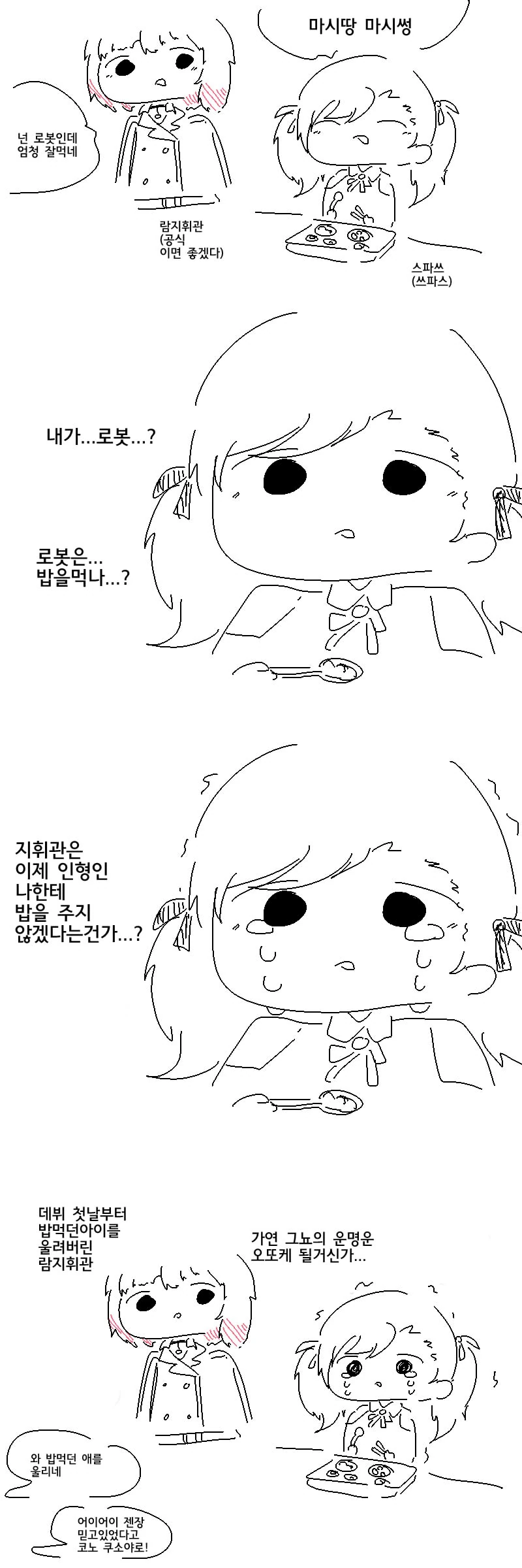 소녀전선) 람지휘관 데뷔만화