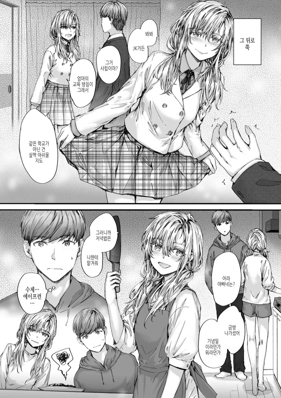 아빠의 재혼으로 여동생이 생기려는 만화 - 이미지 6